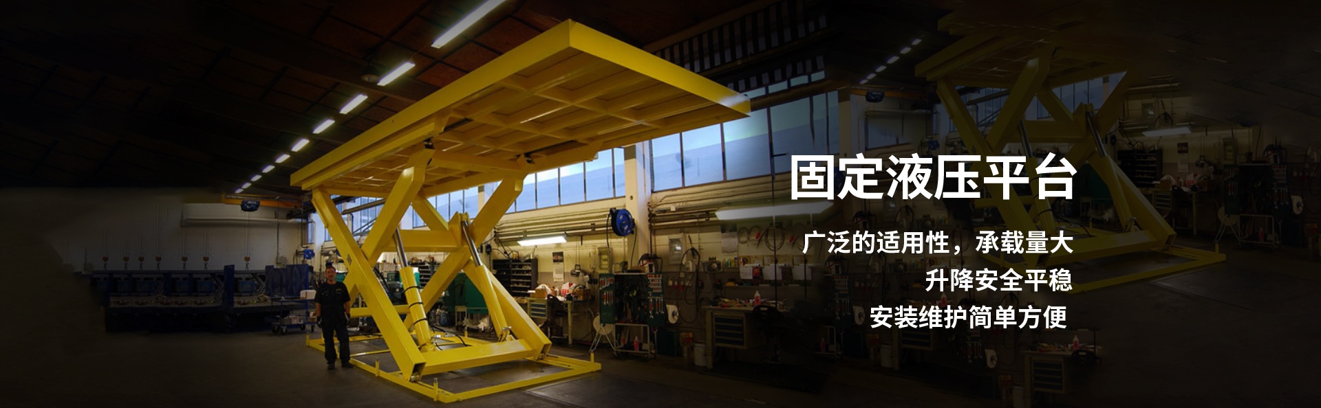 雅安液压升降平台厂家